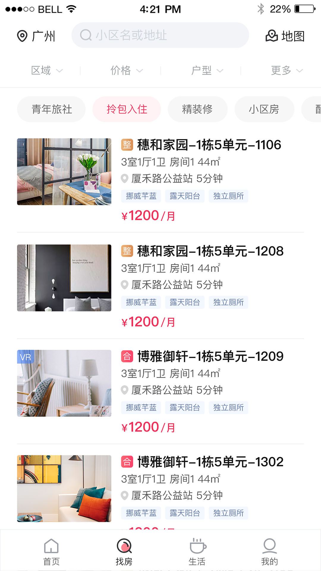 碧家国际社区截图2