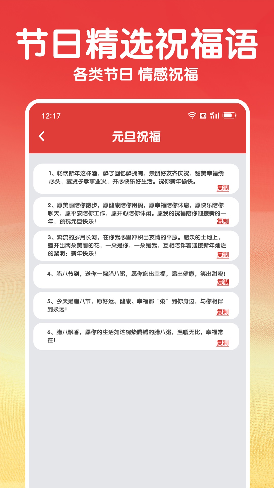 福气连连
