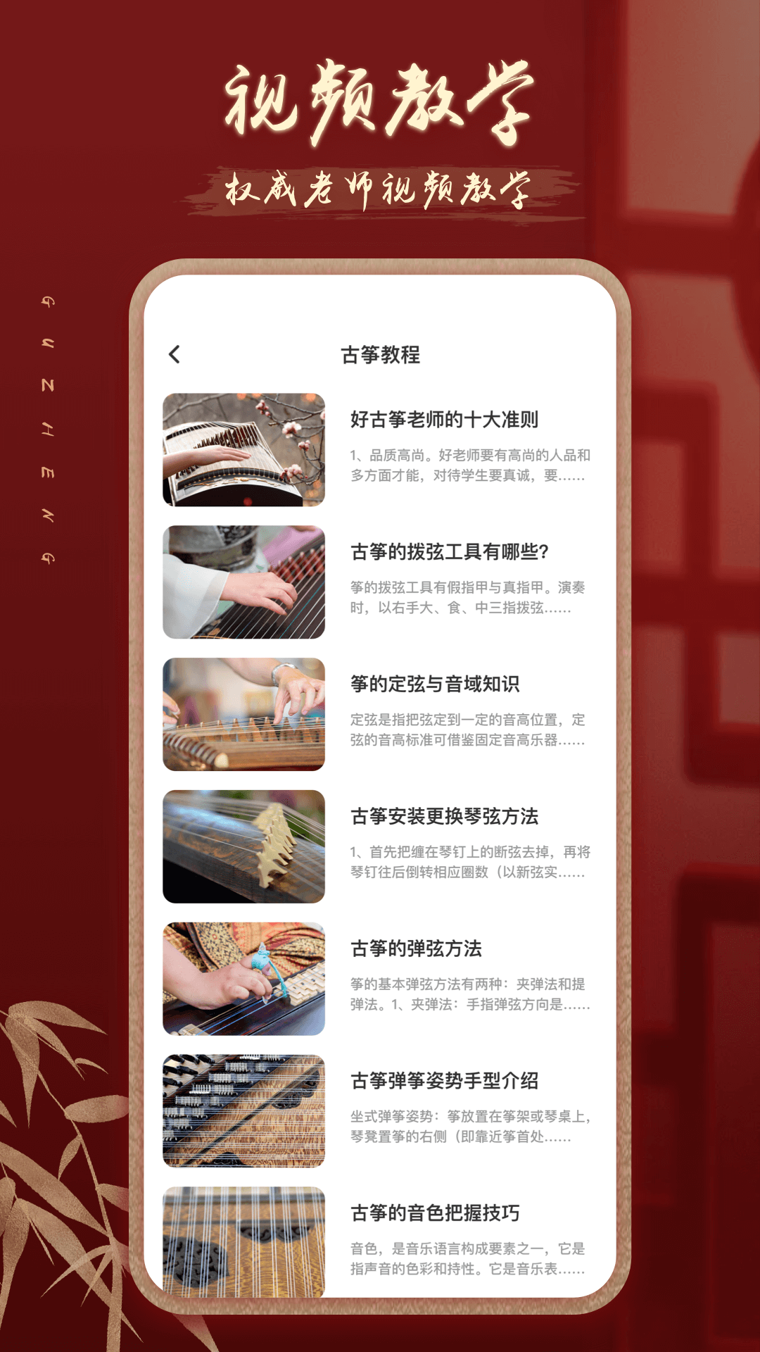 iguzheng爱古筝截图4
