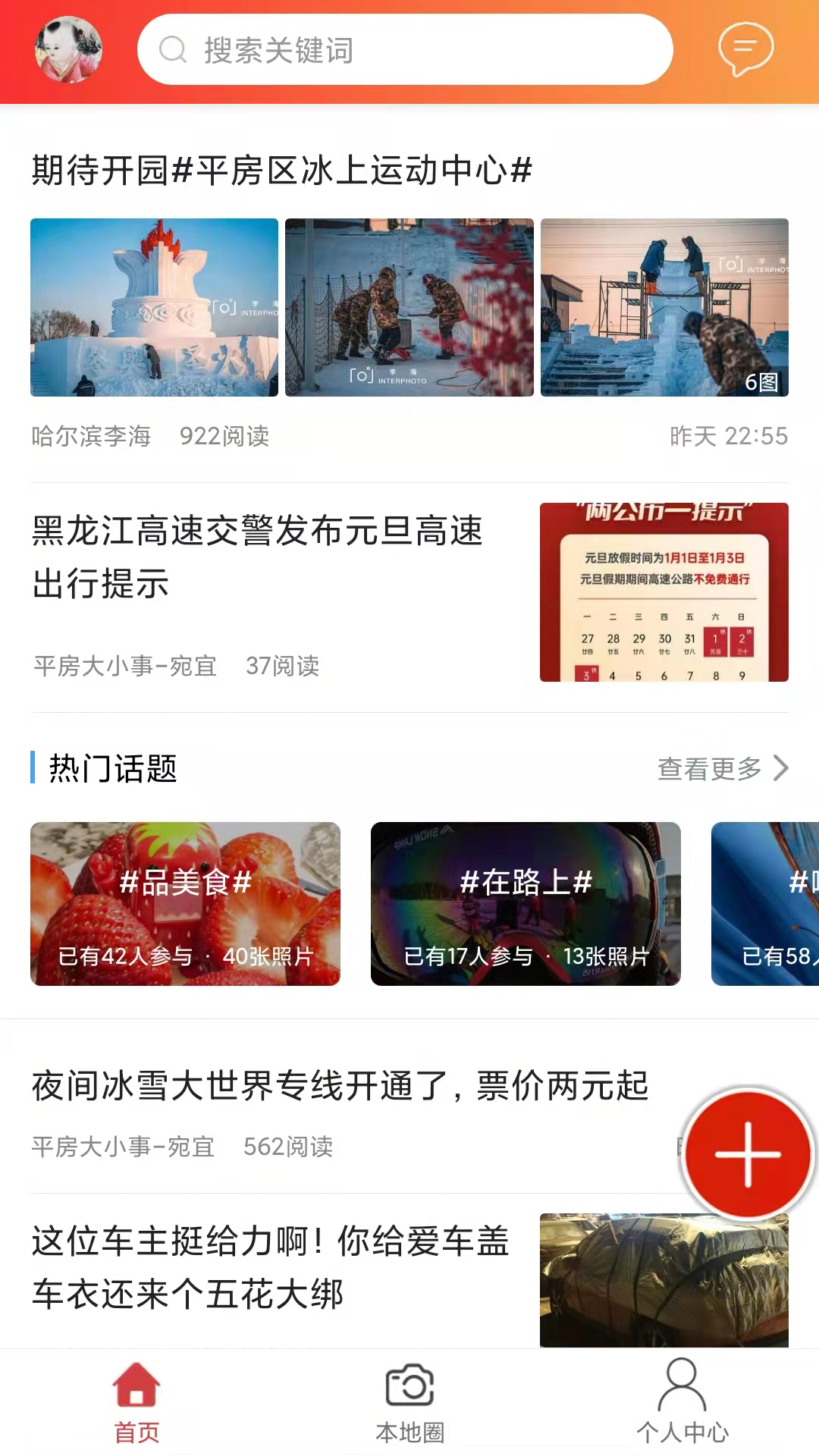 平房大小事截图1