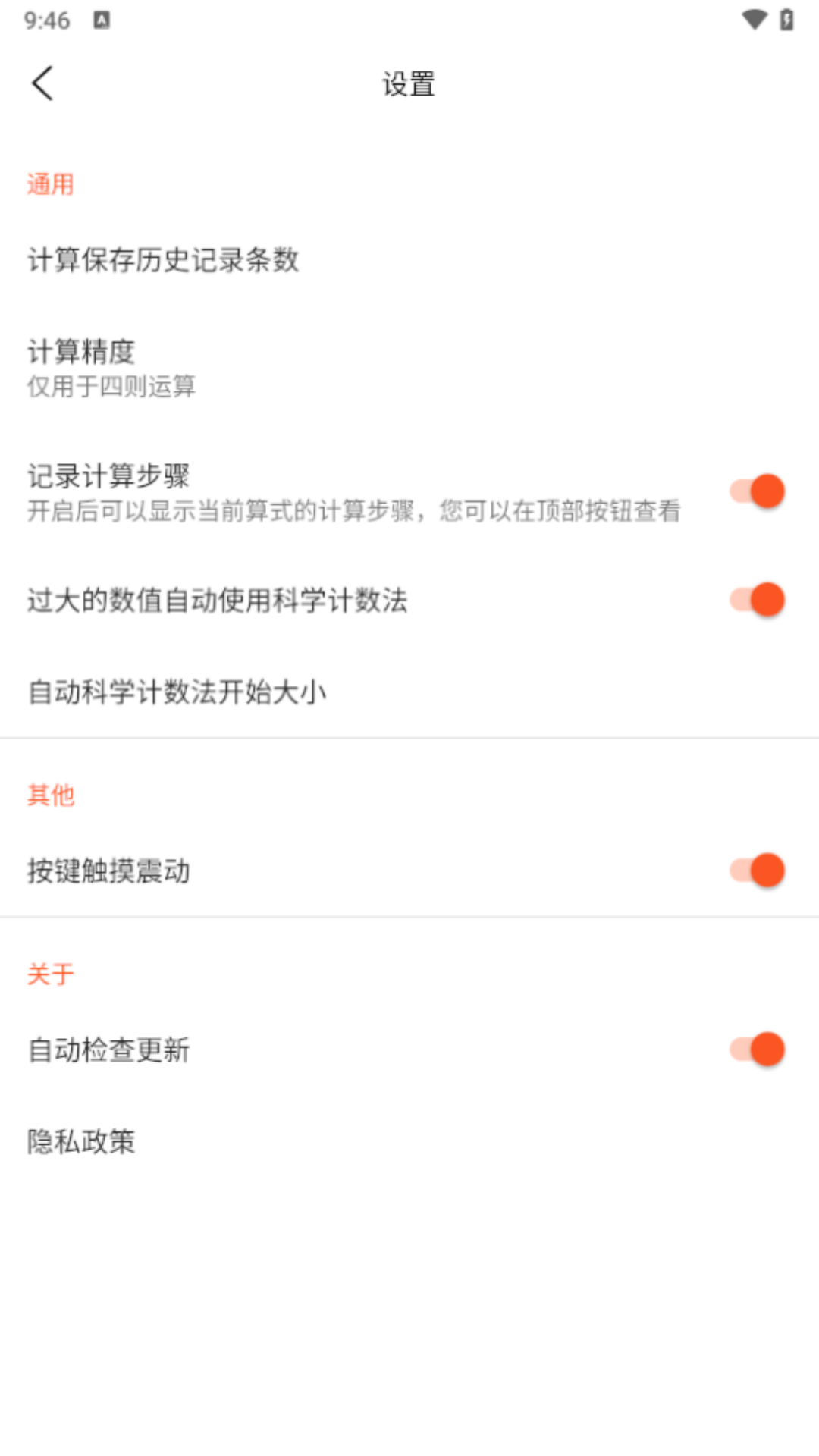 坤坤计算器截图1