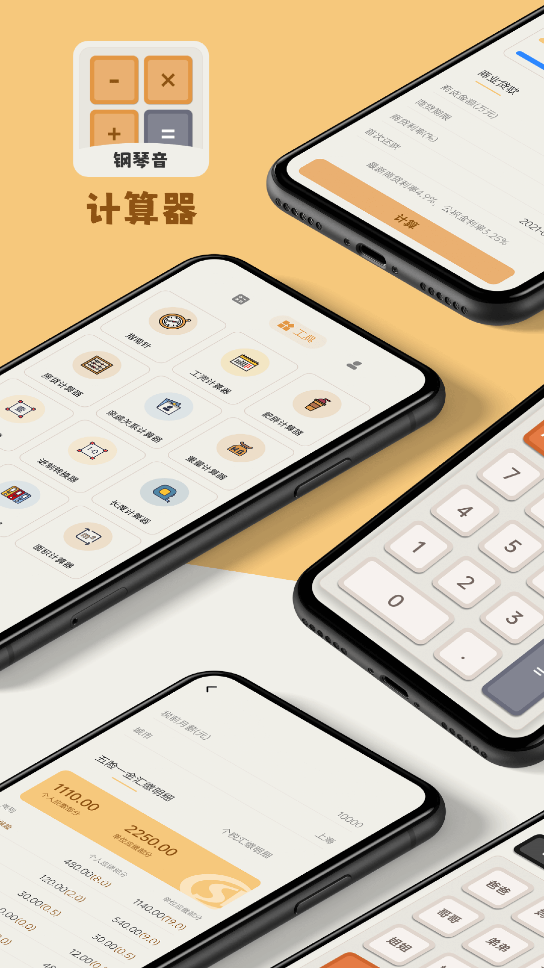 calculator计算器大字版截图1