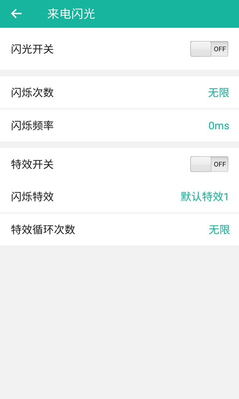 来电闪截图2