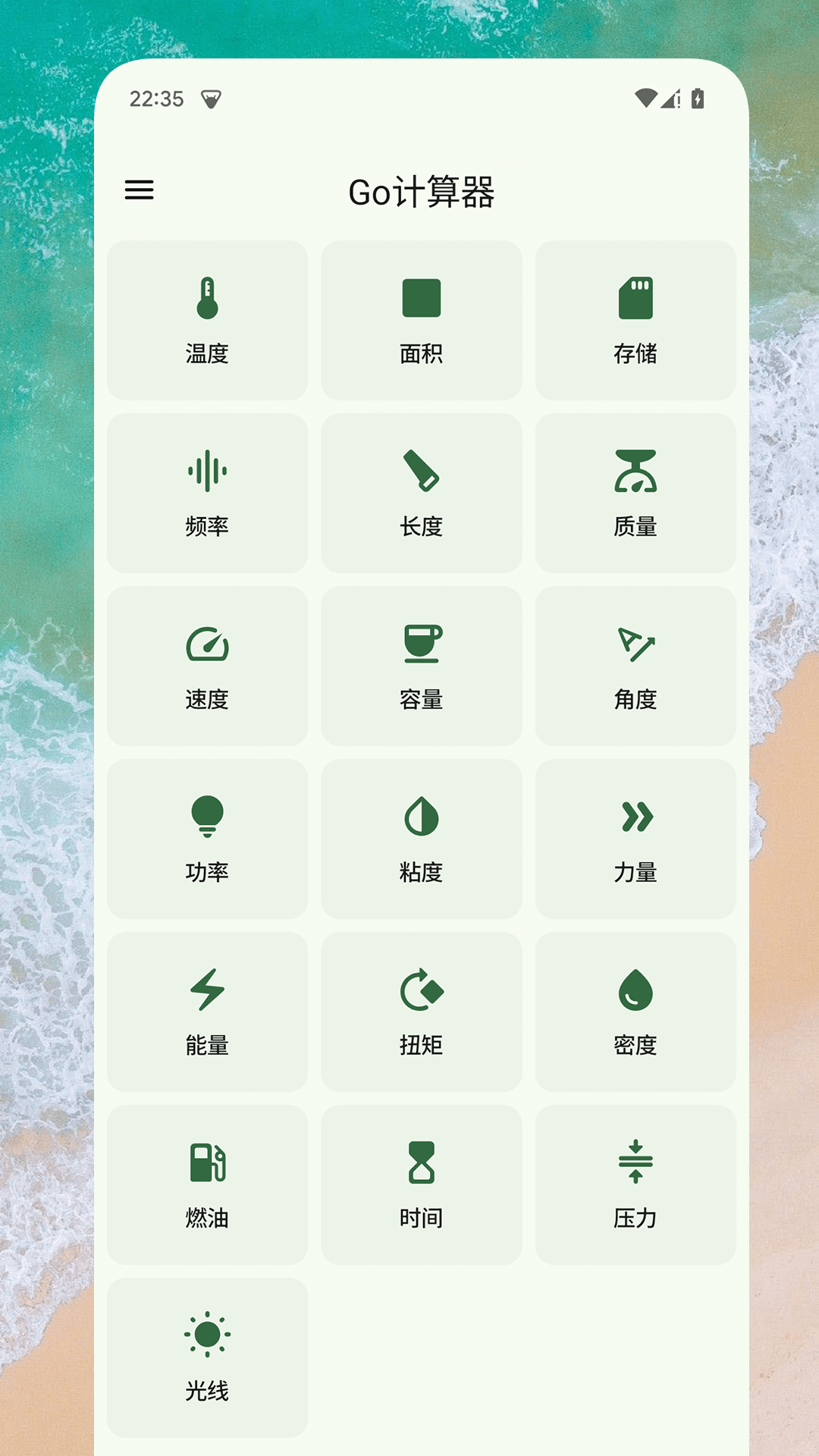 go计算器截图2