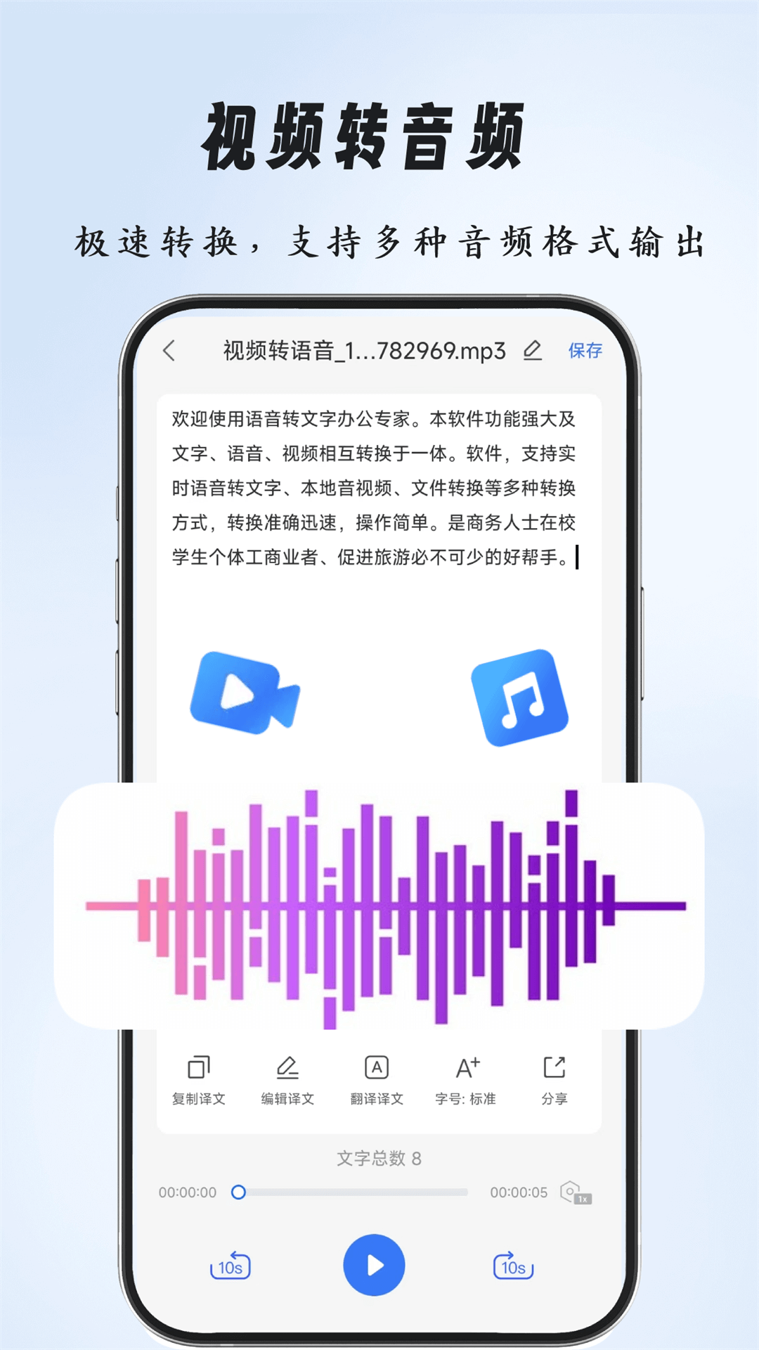语音文字办公专家