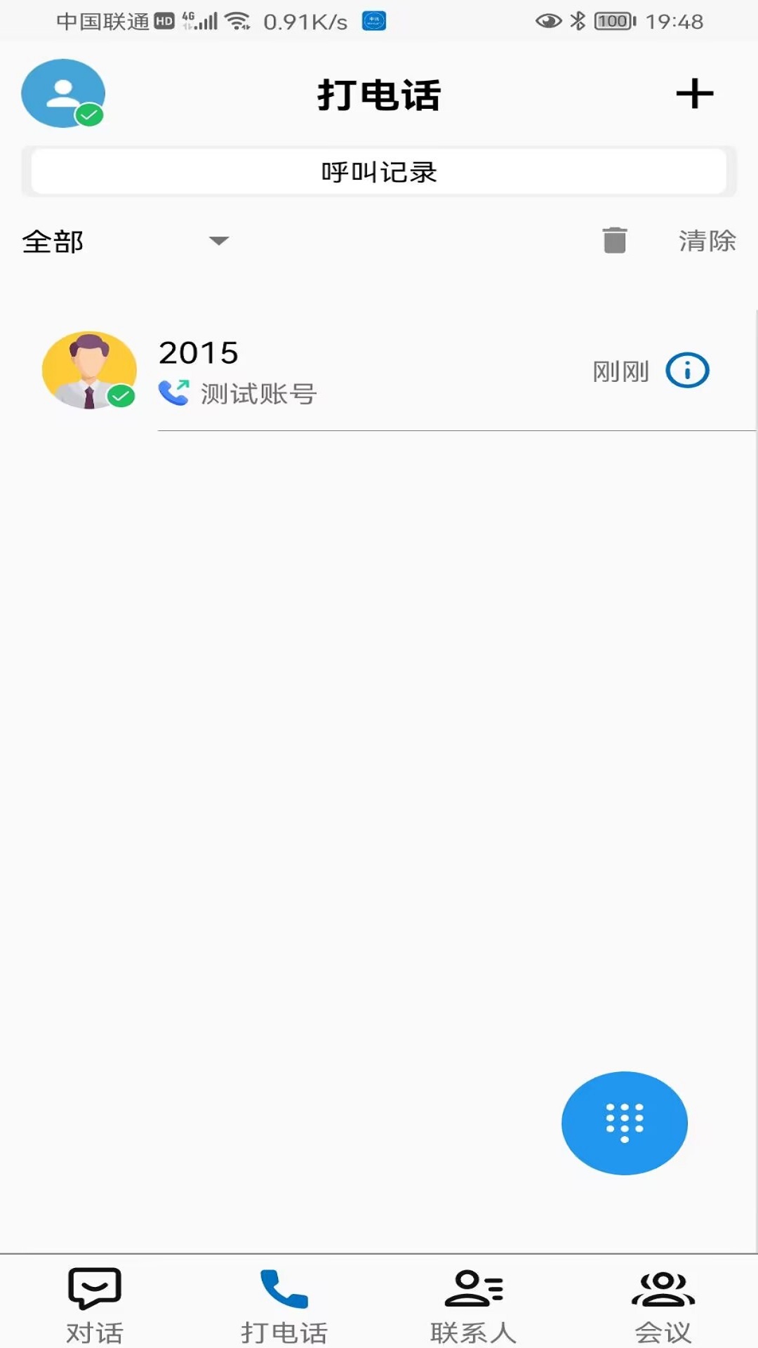 应急调度截图1