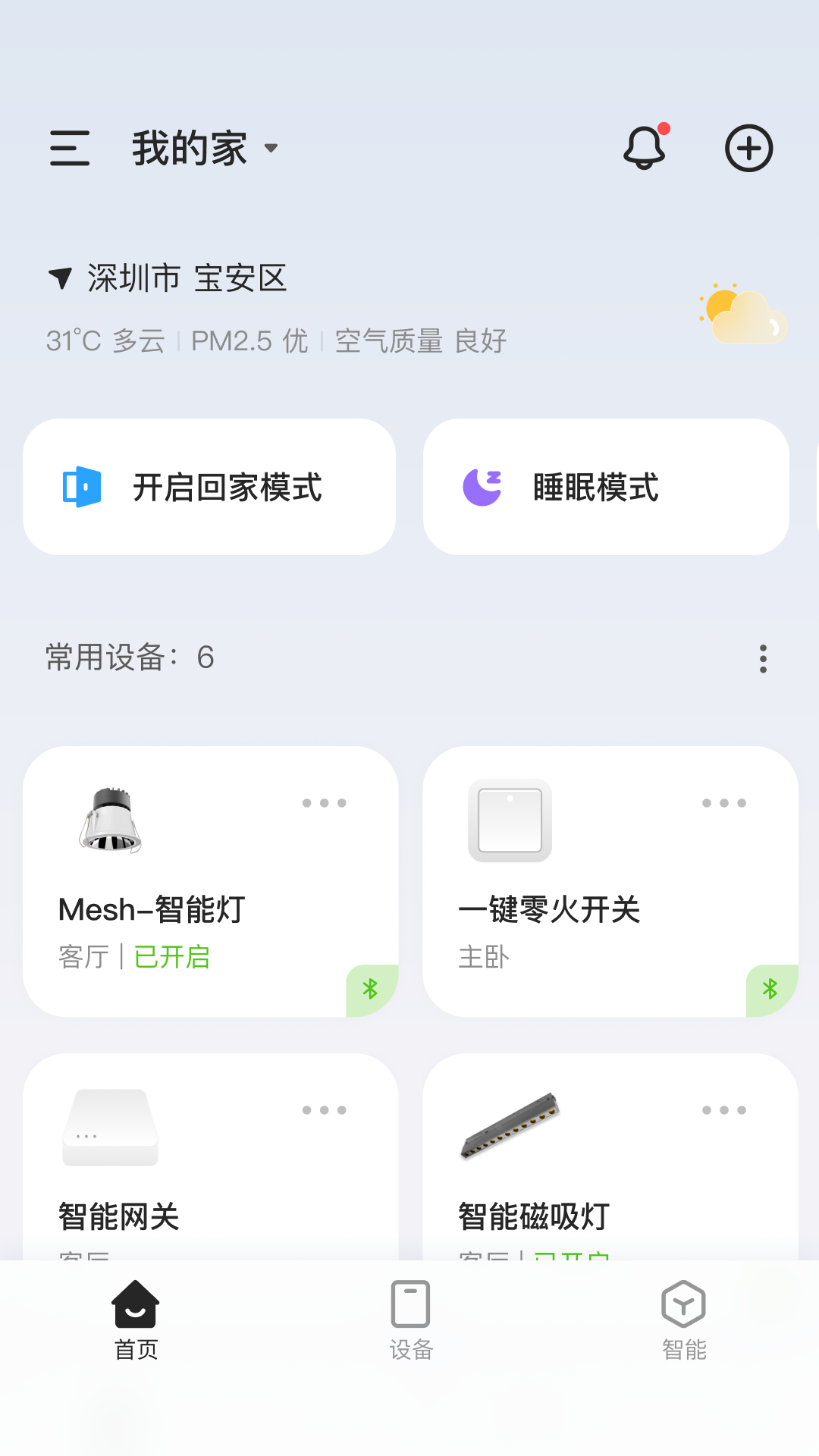 狮盾智能截图1