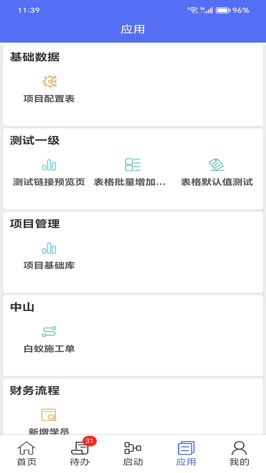 坤元ibpm截图4