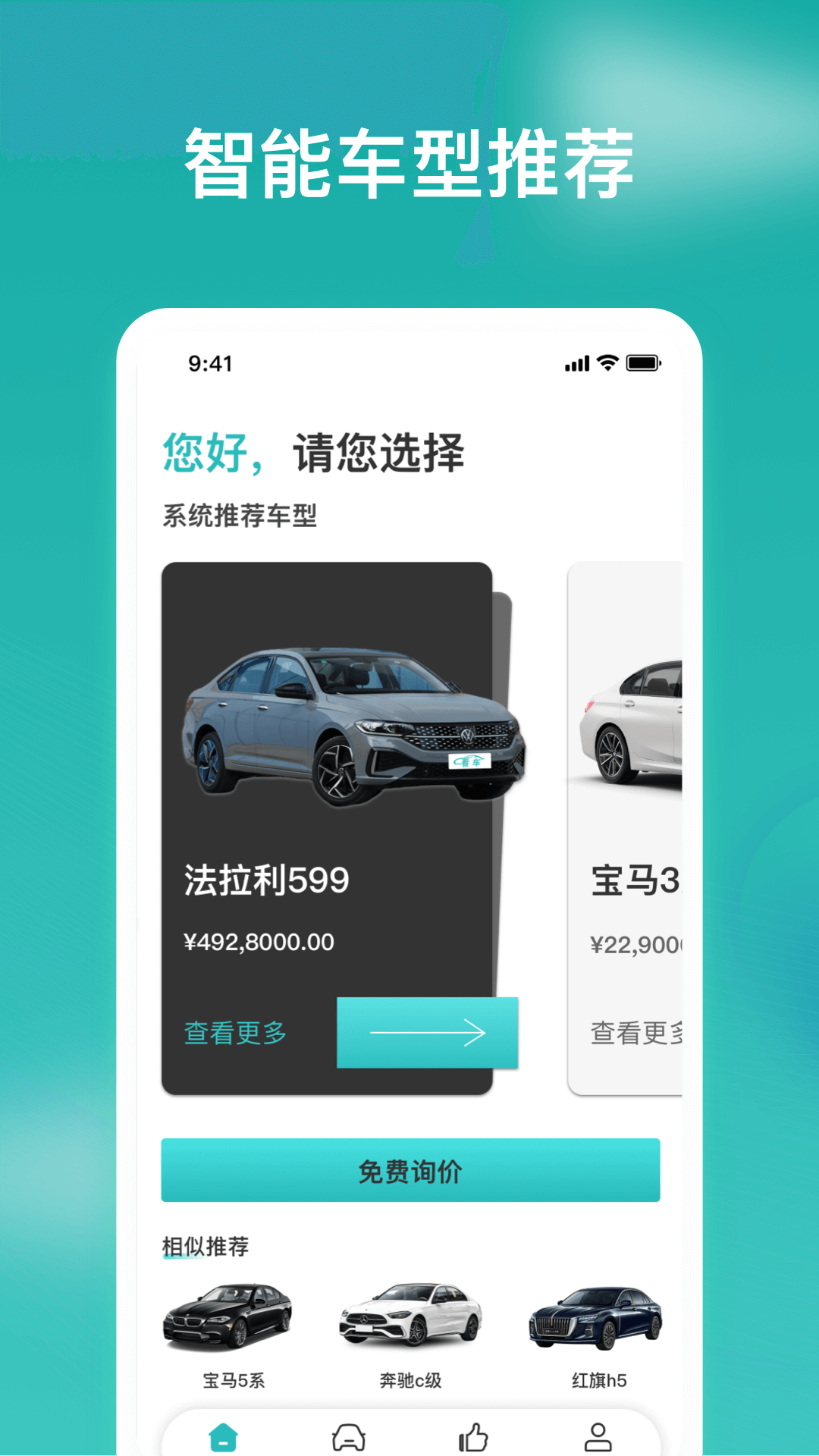 看车