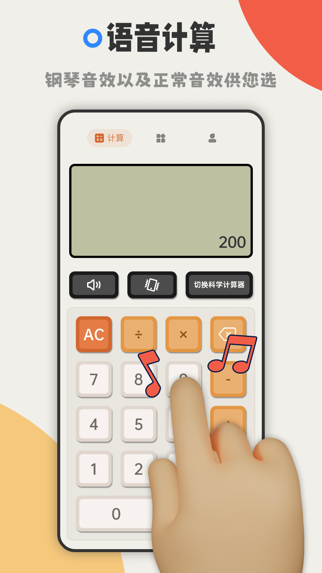 calculator计算器大字版截图3