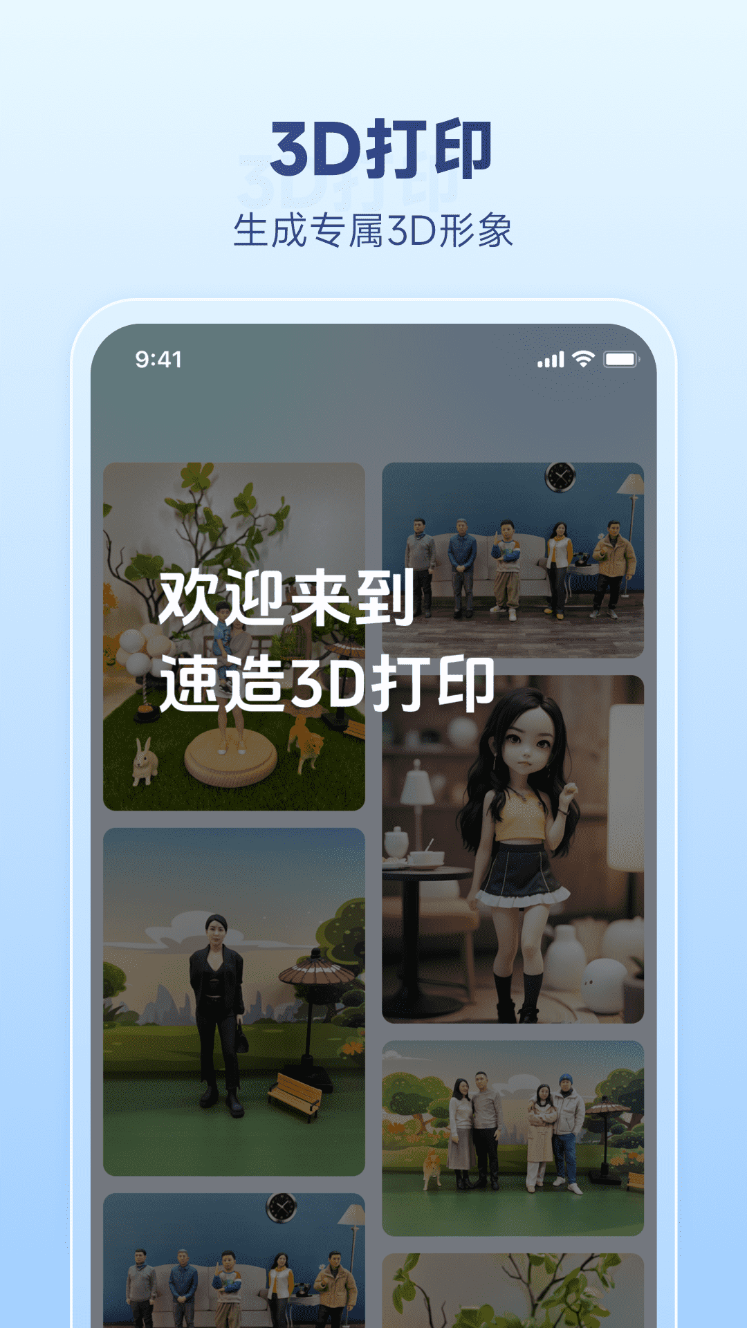 速造3d打印截图1