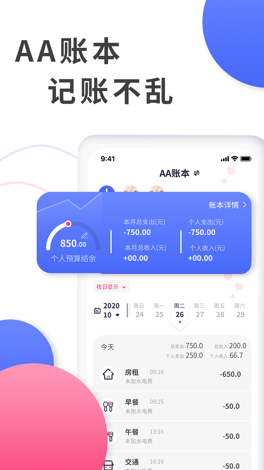 爱记账截图5