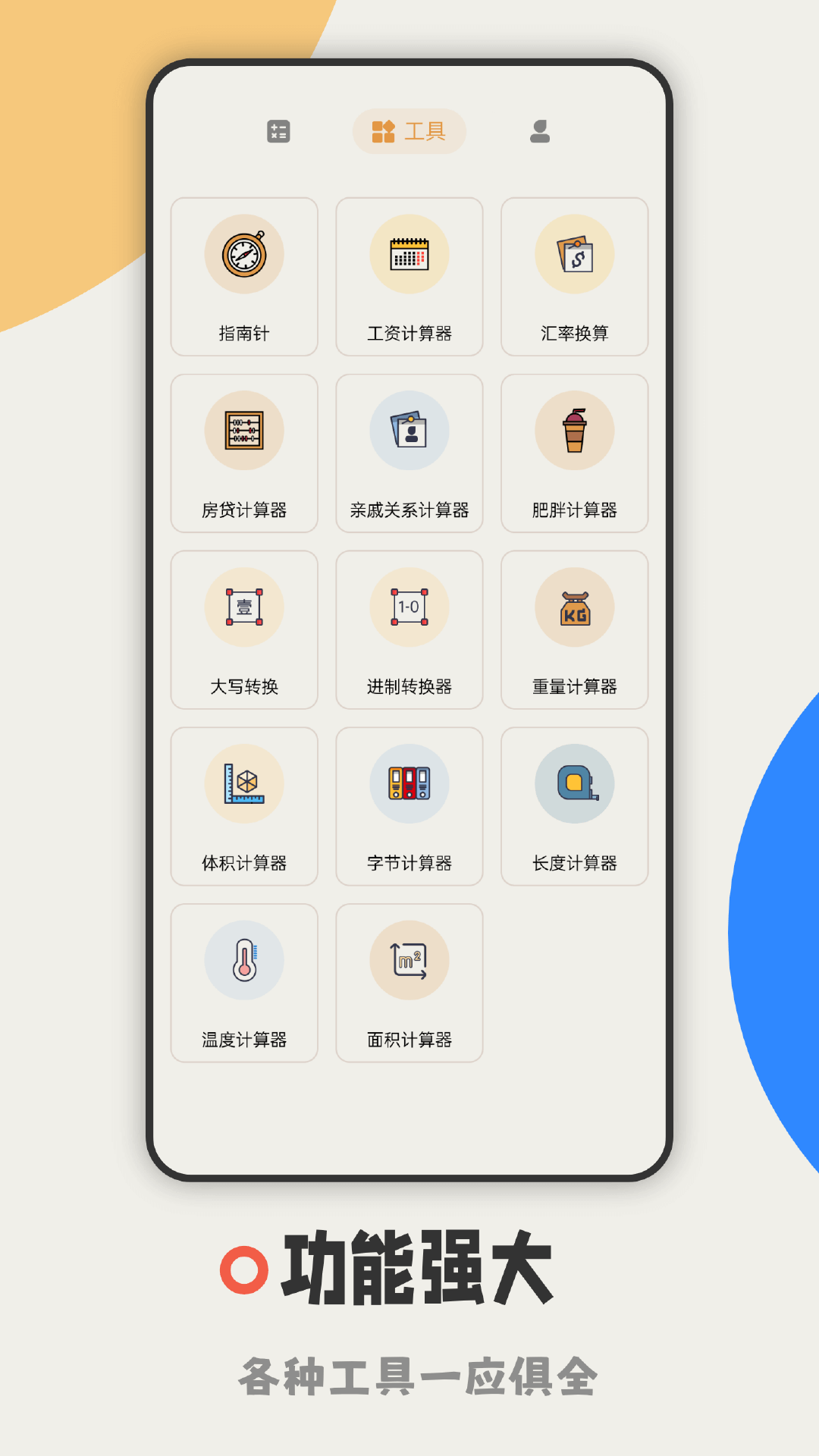 calculator计算器大字版截图4