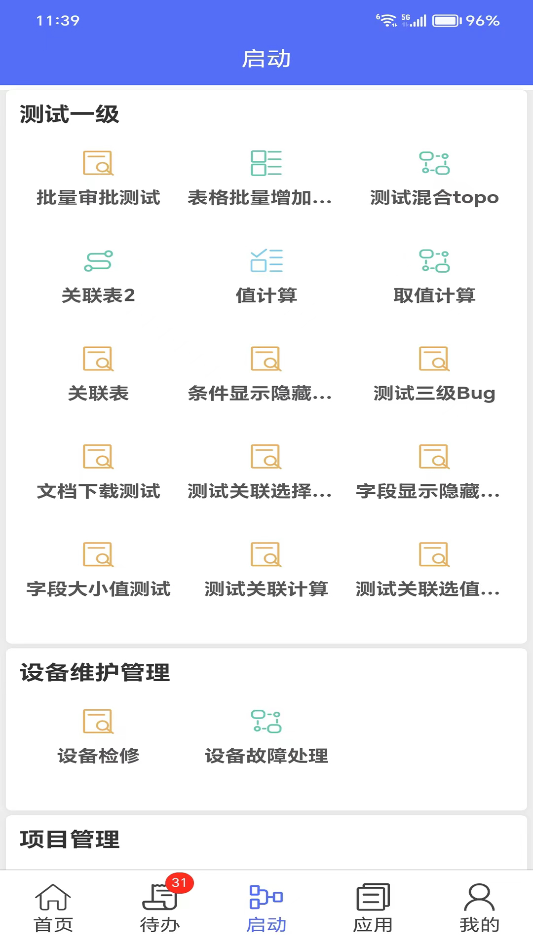 坤元ibpm截图3