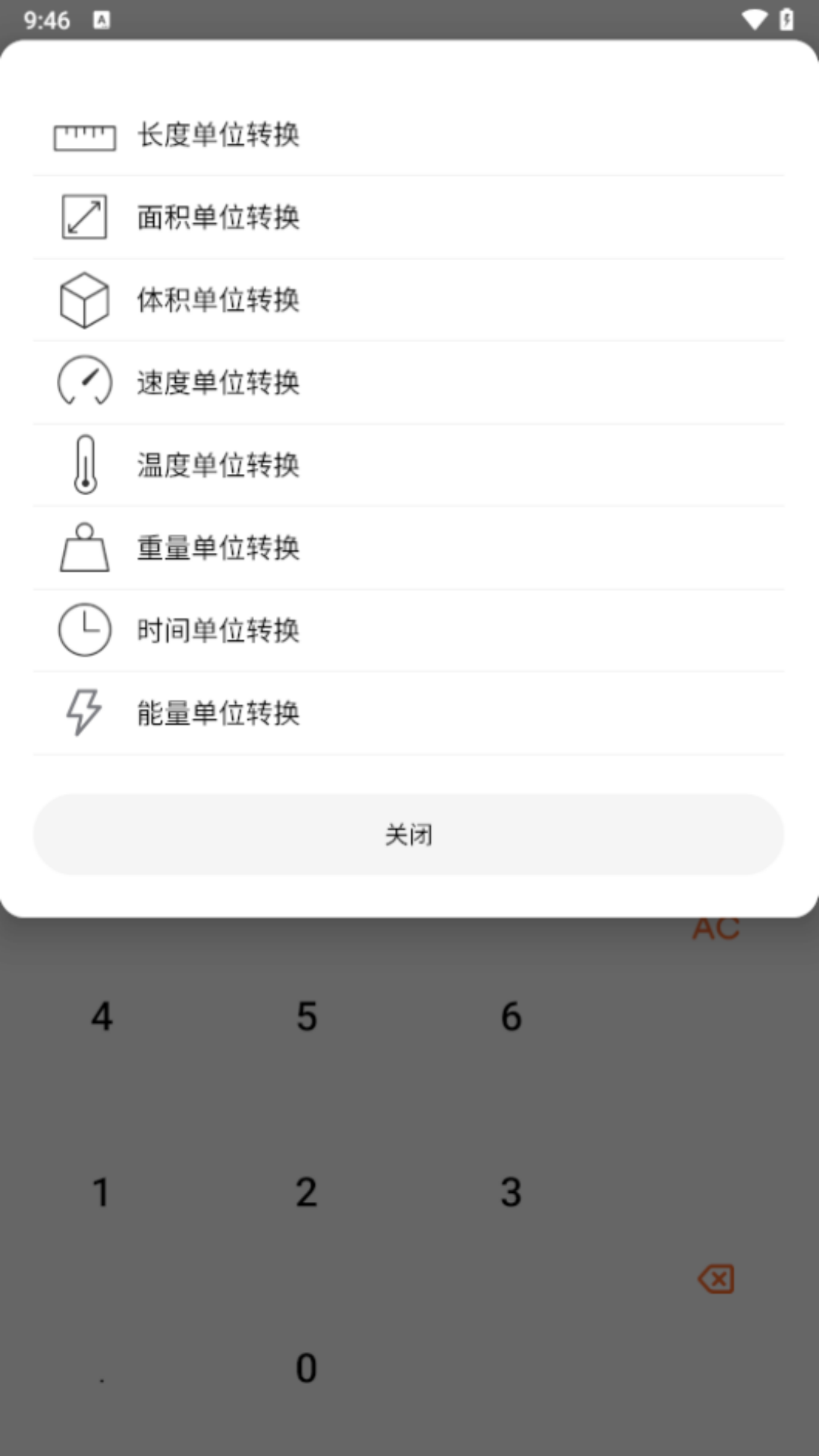 坤坤计算器截图4