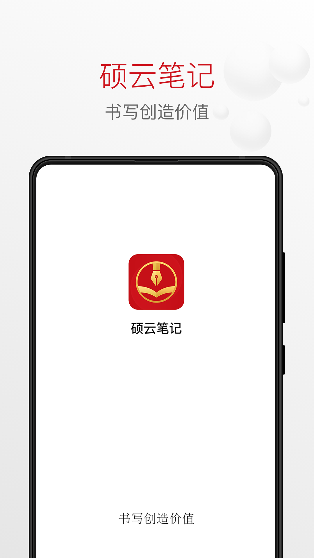 硕云笔记截图1