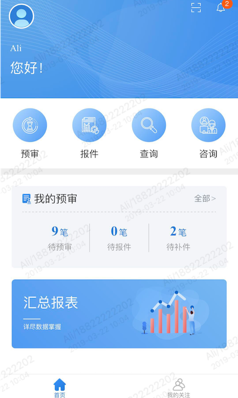 智慧云按揭截图2
