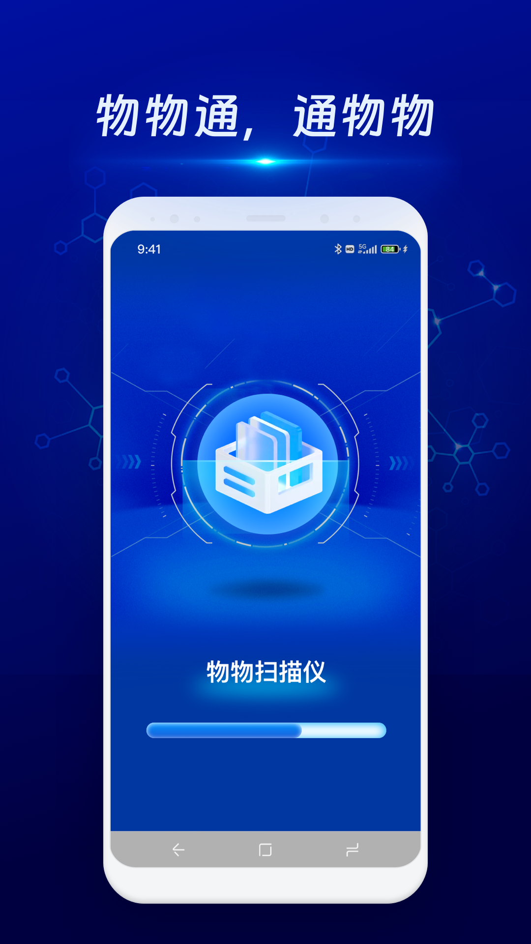 物物通扫描仪截图1