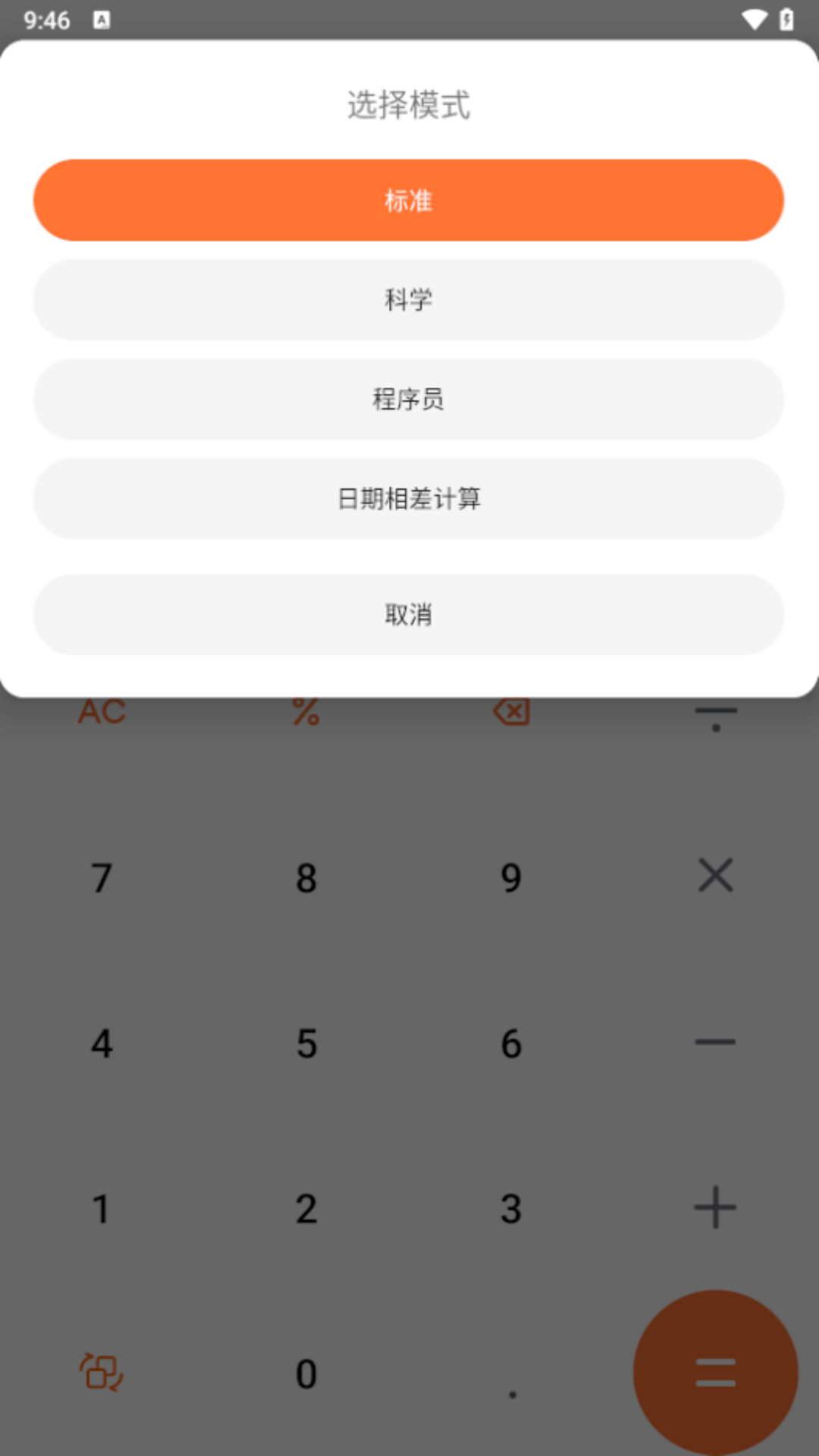 坤坤计算器截图3