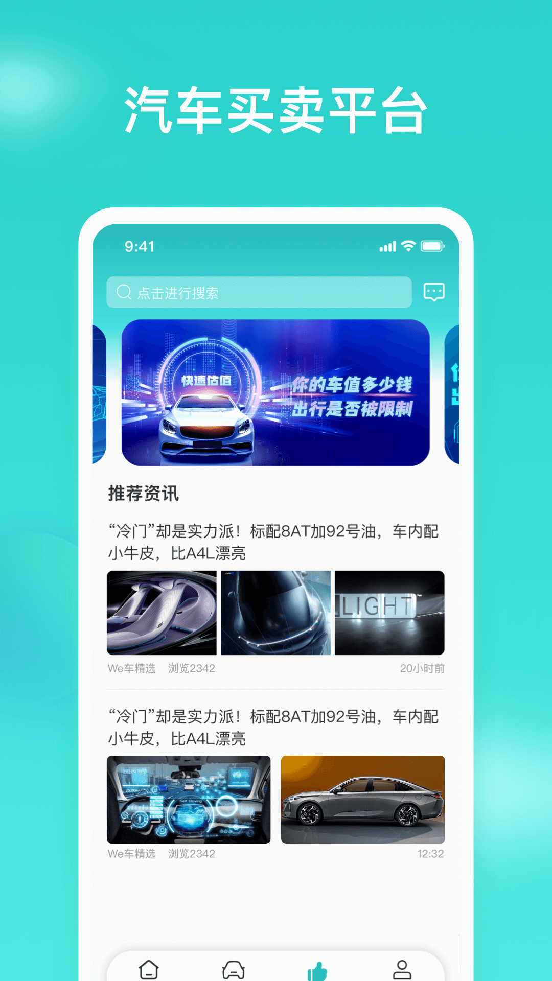 看车