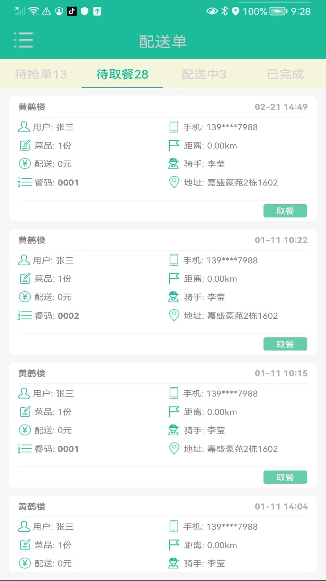 筷乐送
