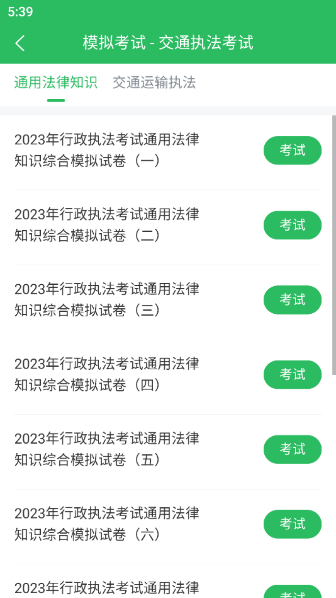 交通执法考试截图2