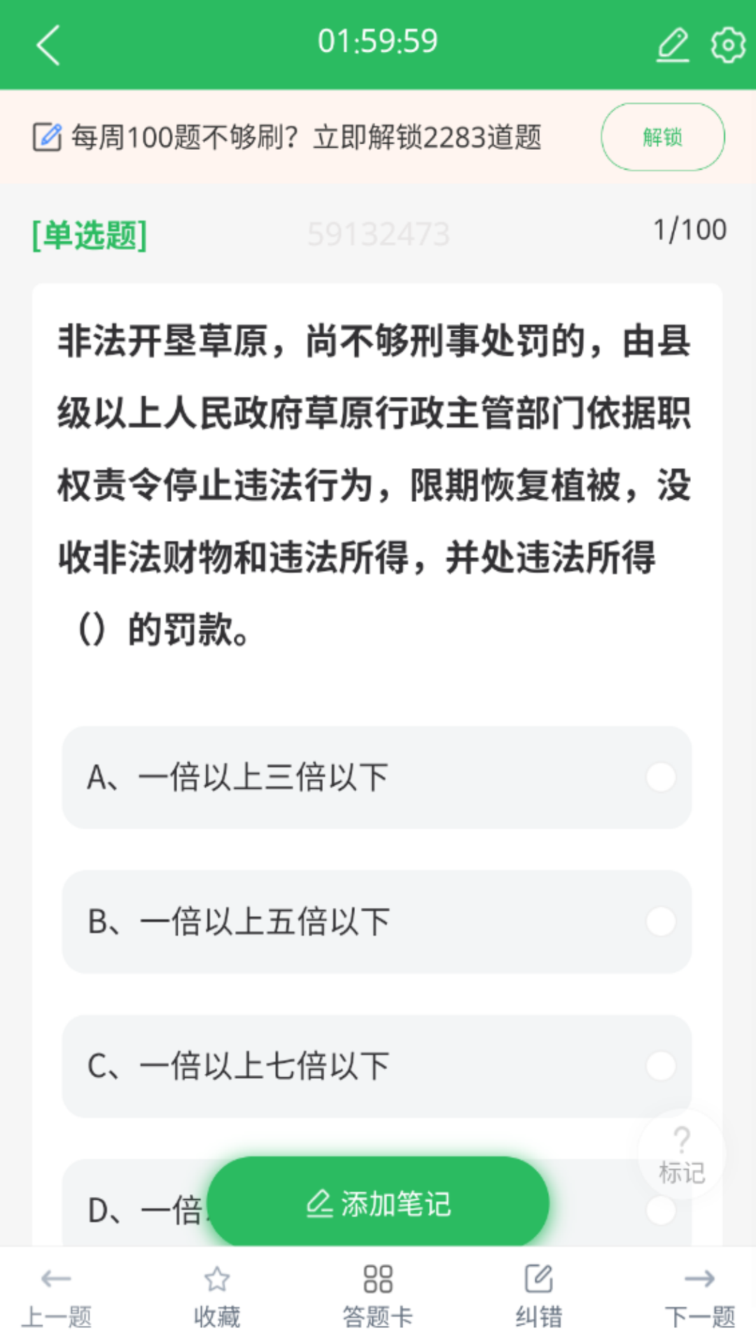 交通执法考试截图4