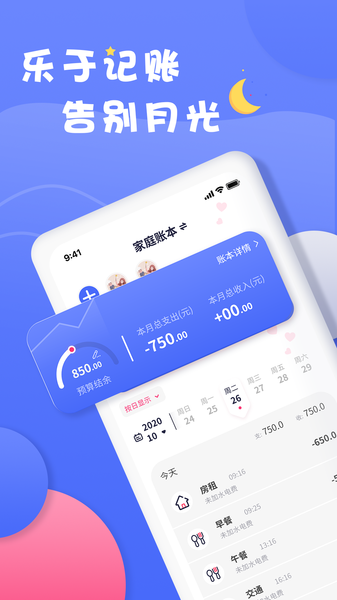 爱记账截图1