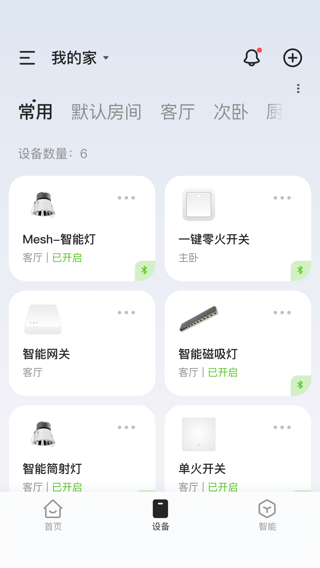 狮盾智能截图3