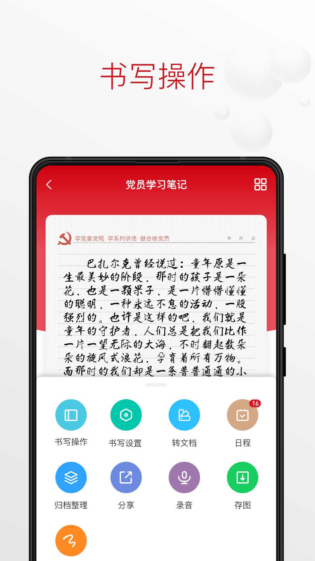 硕云笔记截图3
