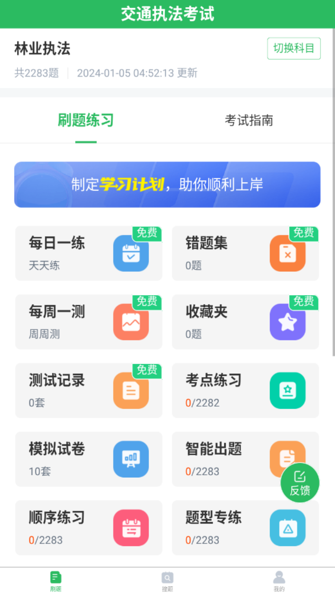 交通执法考试截图1