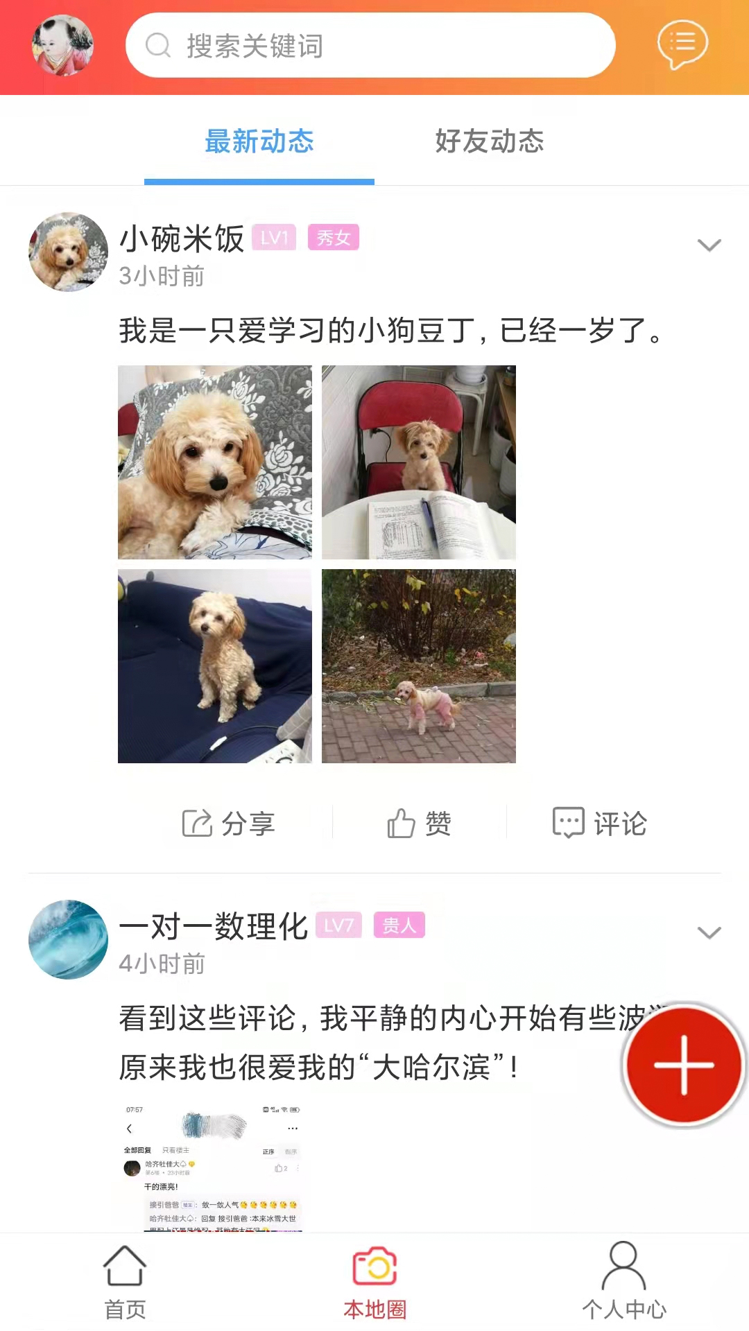 平房大小事截图2