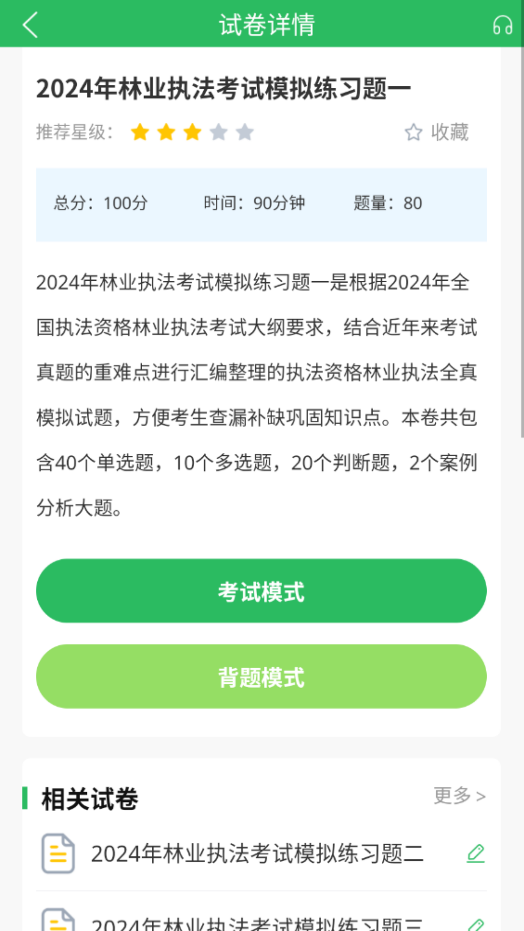 交通执法考试截图3