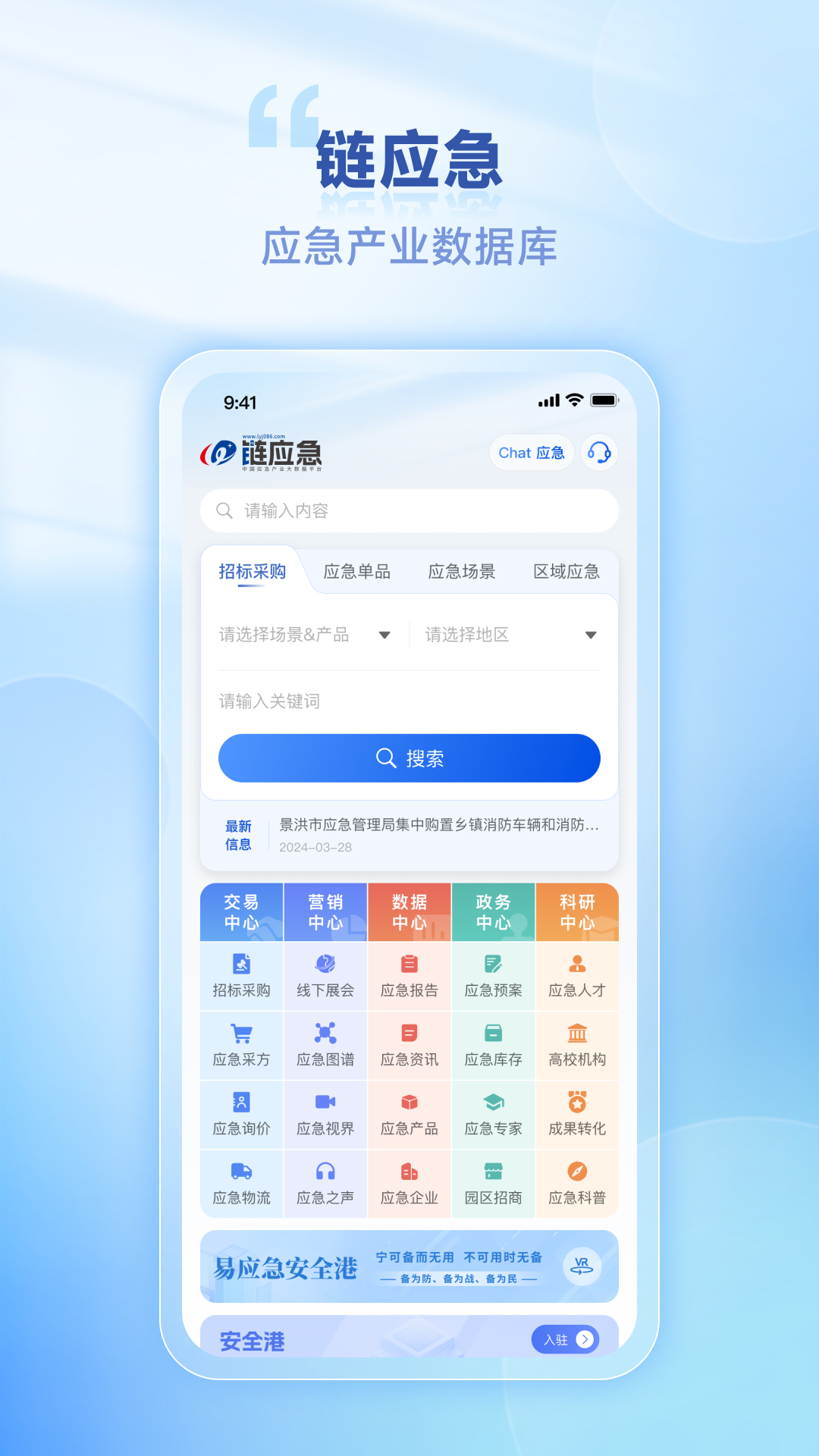 链应急截图1