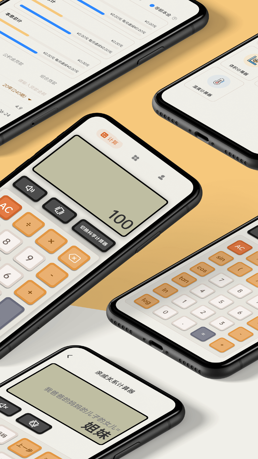 calculator计算器大字版截图2