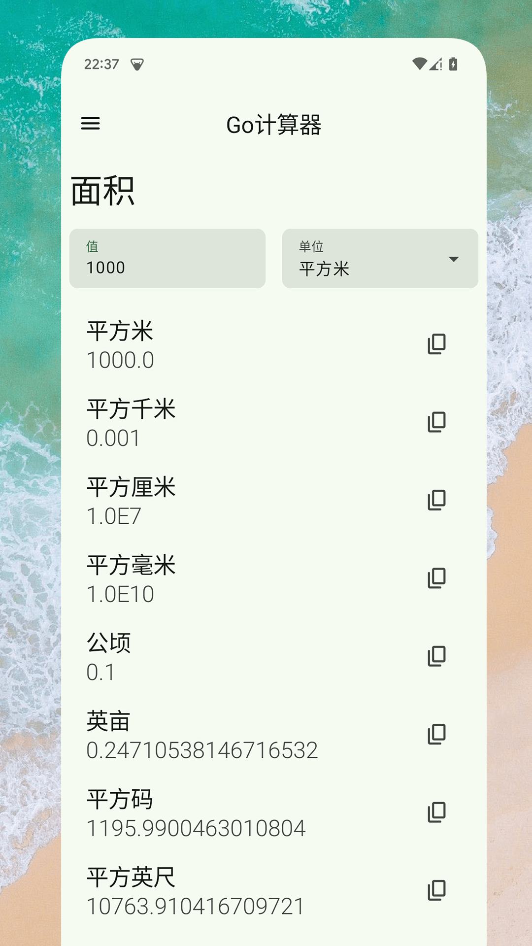 go计算器截图4