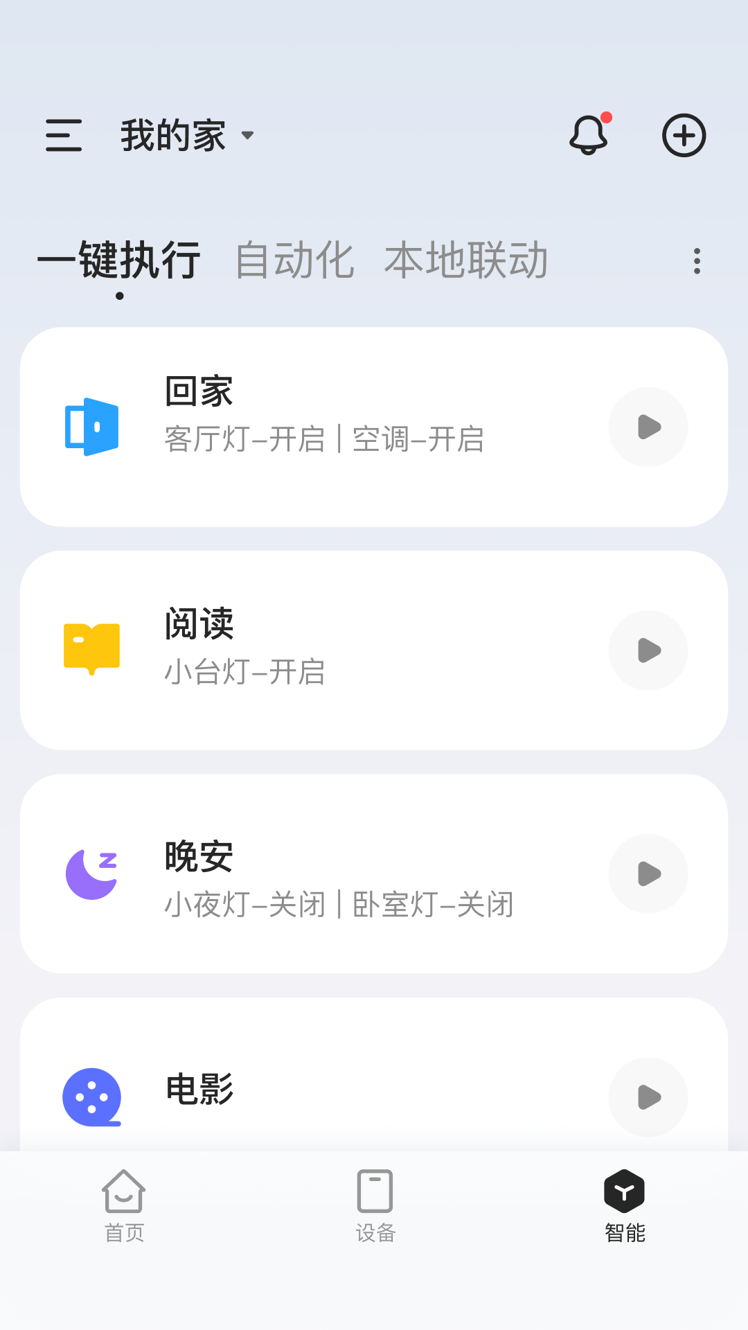 狮盾智能截图2