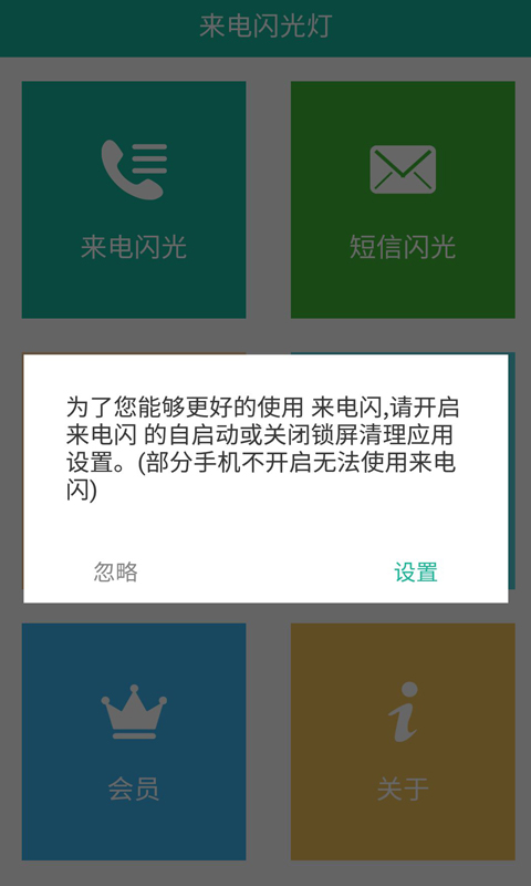 来电闪截图5
