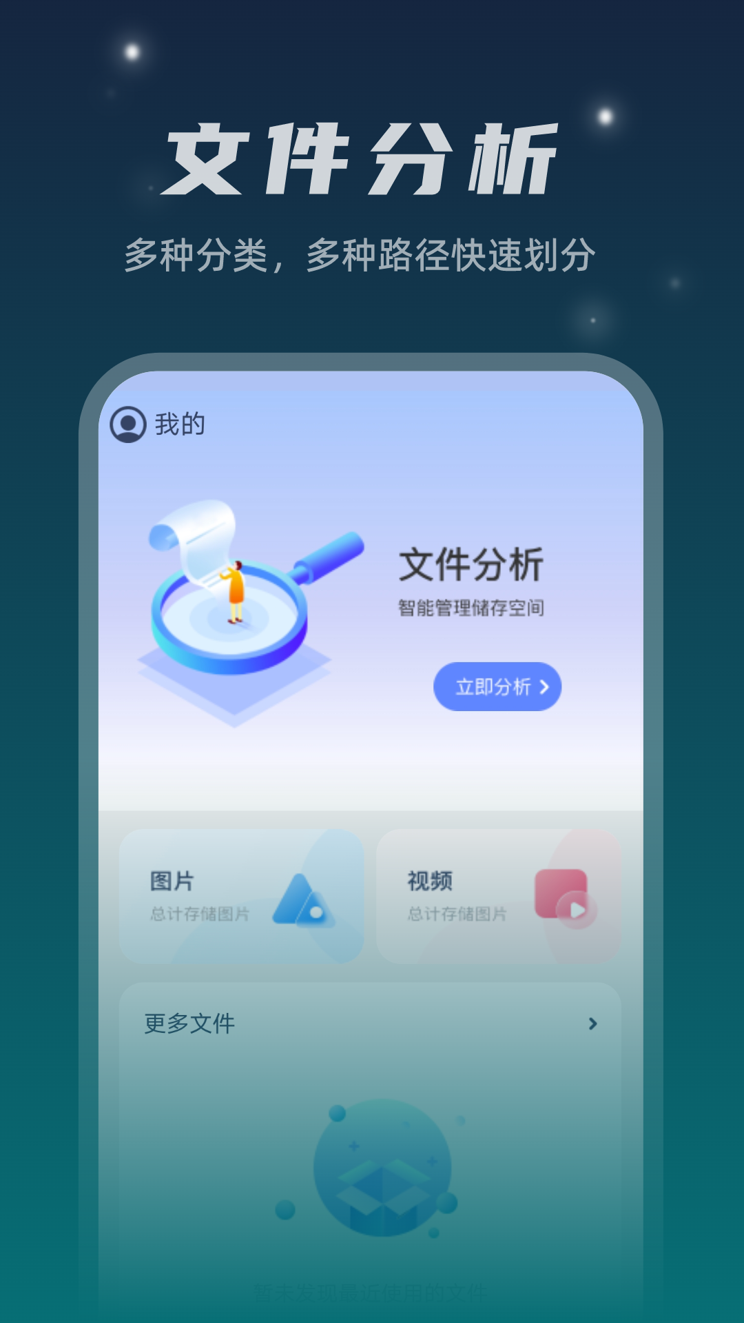 星空文件管家截图2