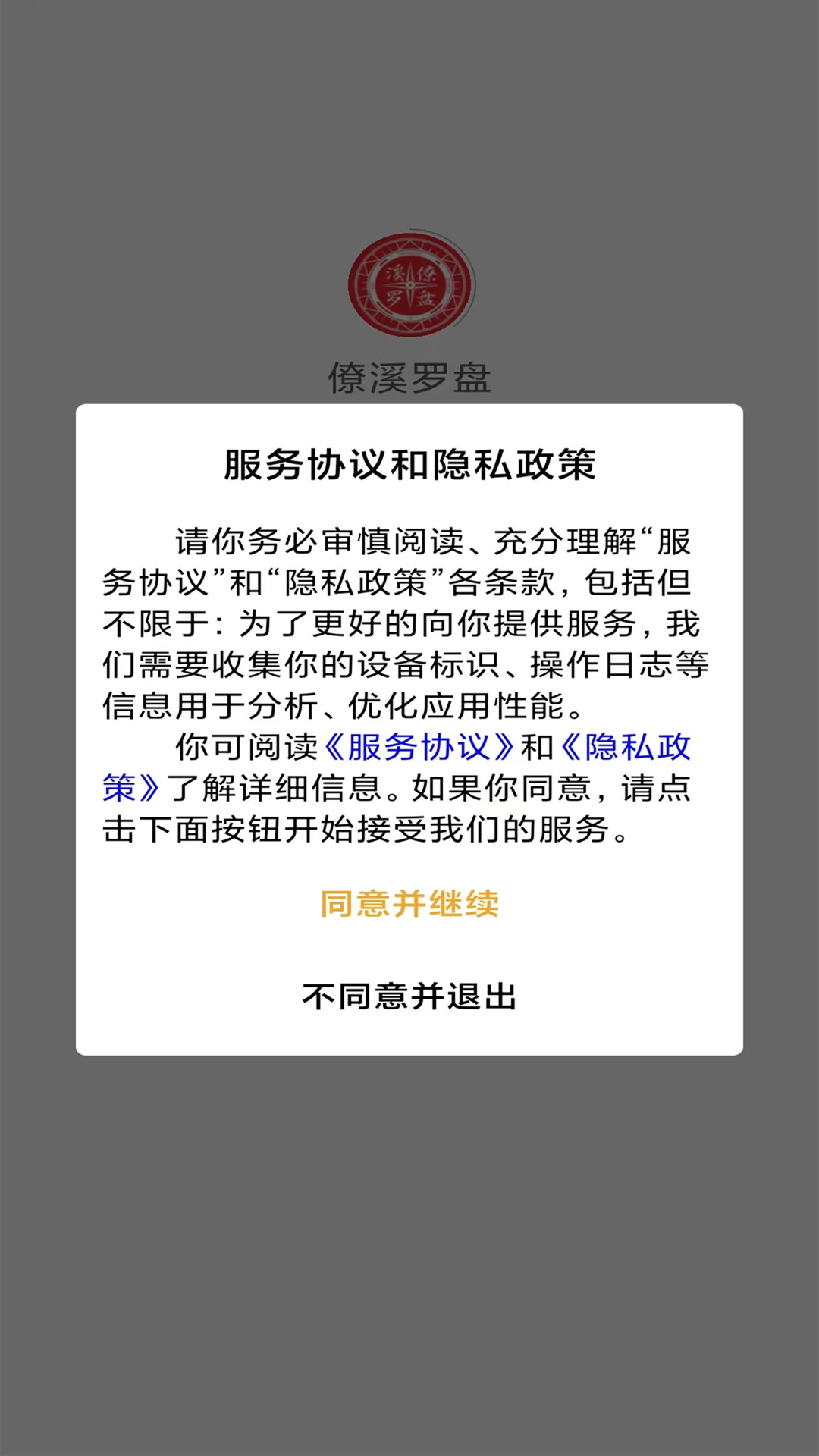 僚溪罗盘截图1