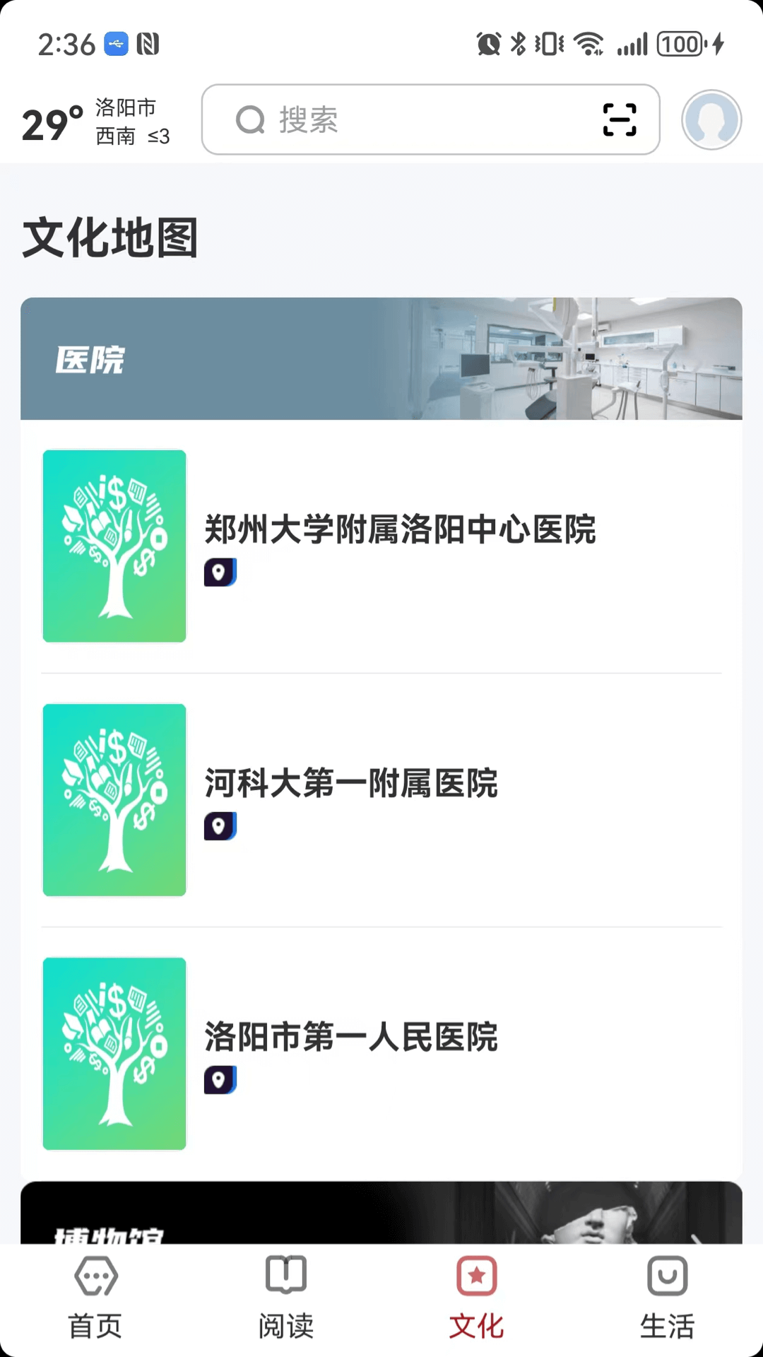 数字洛阳截图2