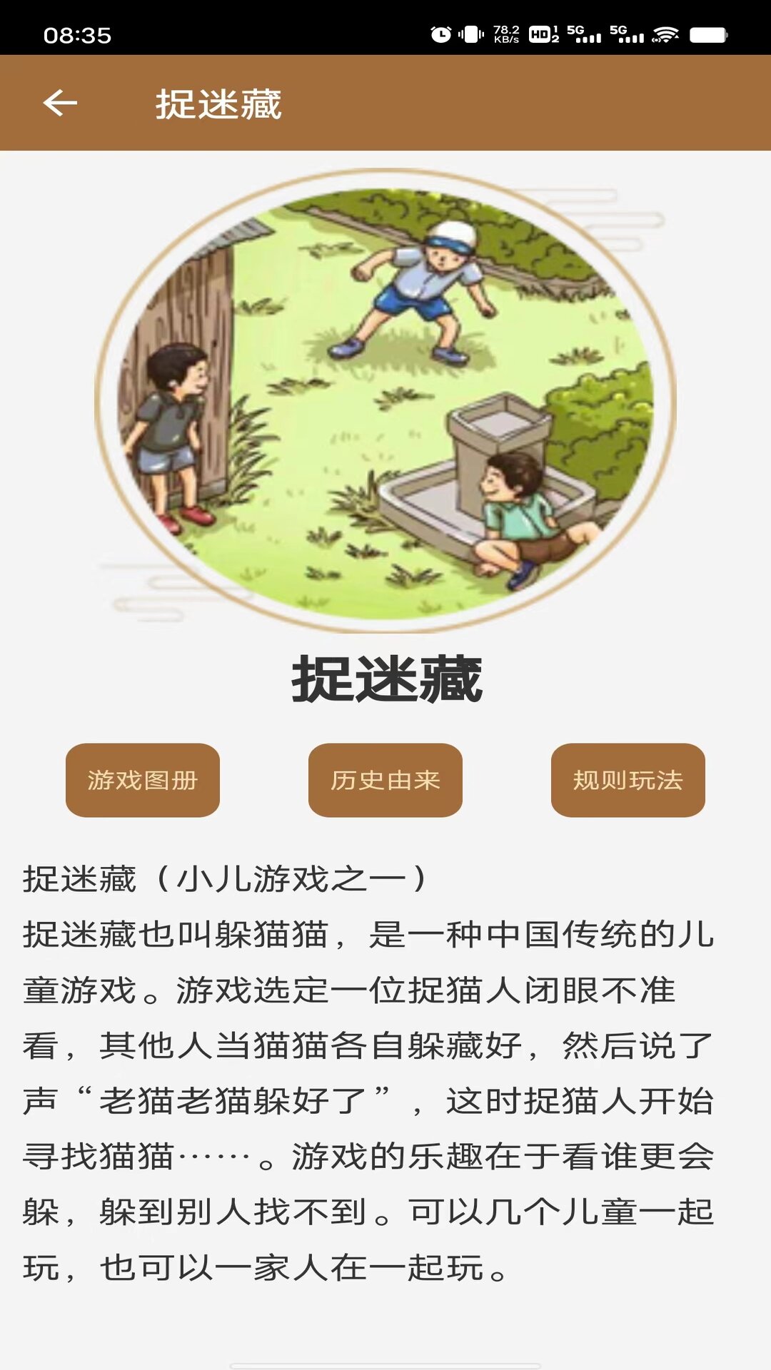 游戏百科截图2