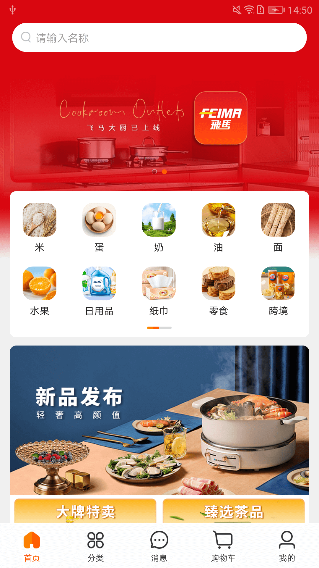 飞马大厨截图1