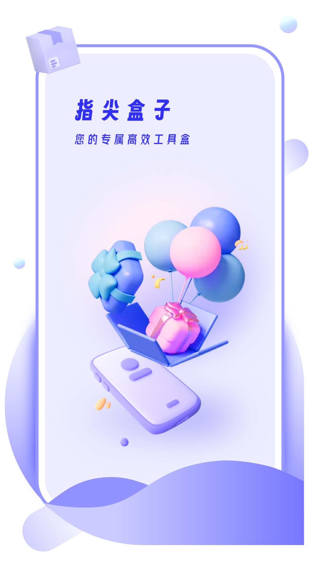 指尖盒子