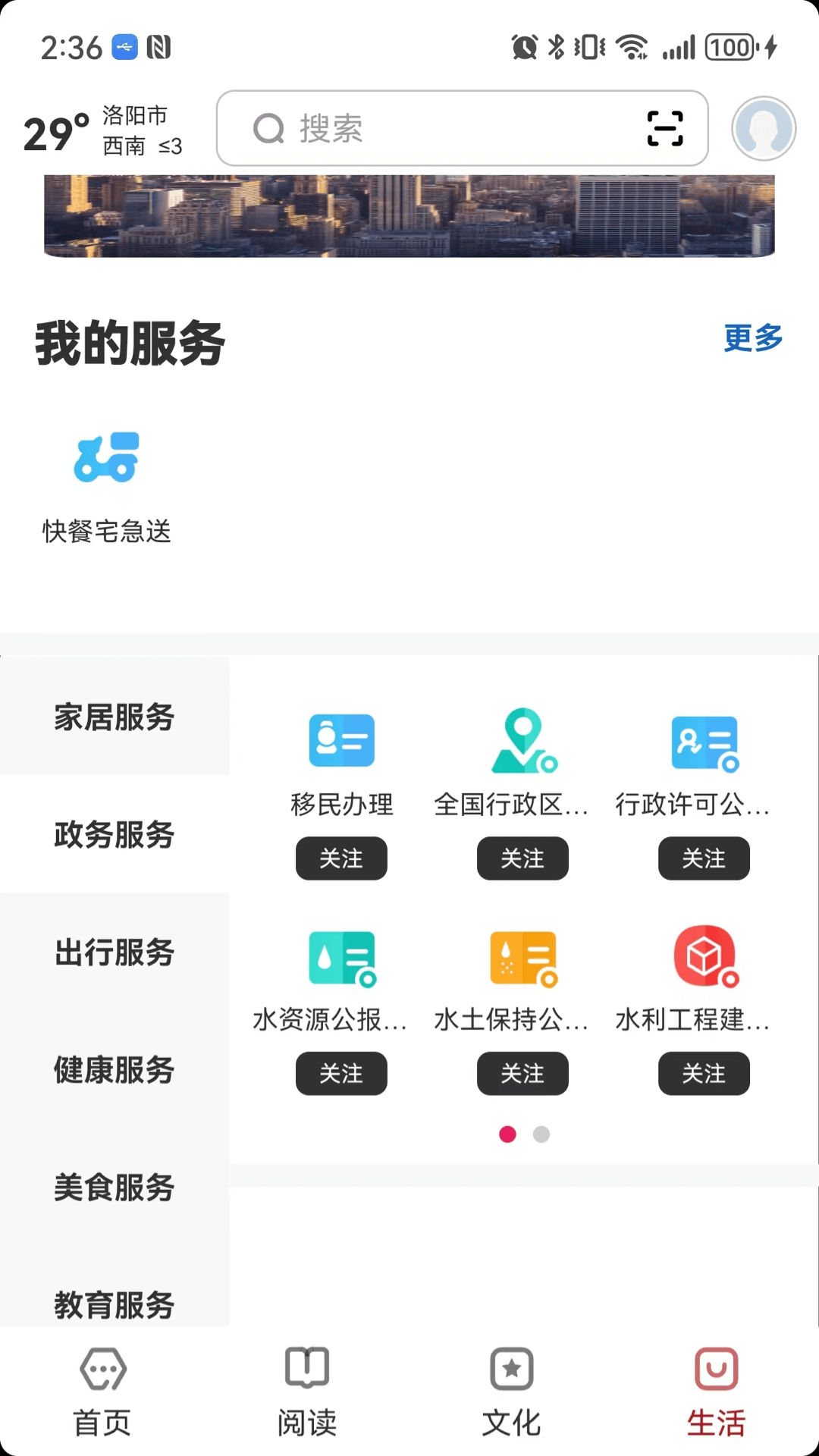 数字洛阳截图1