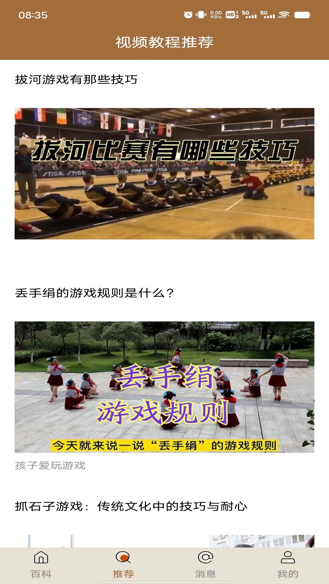 游戏百科截图3