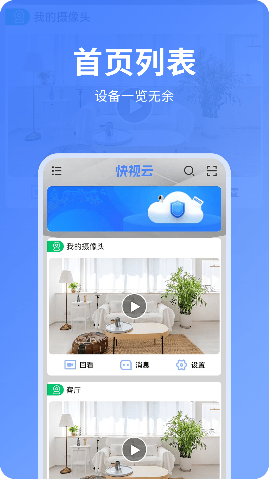 快视云截图4