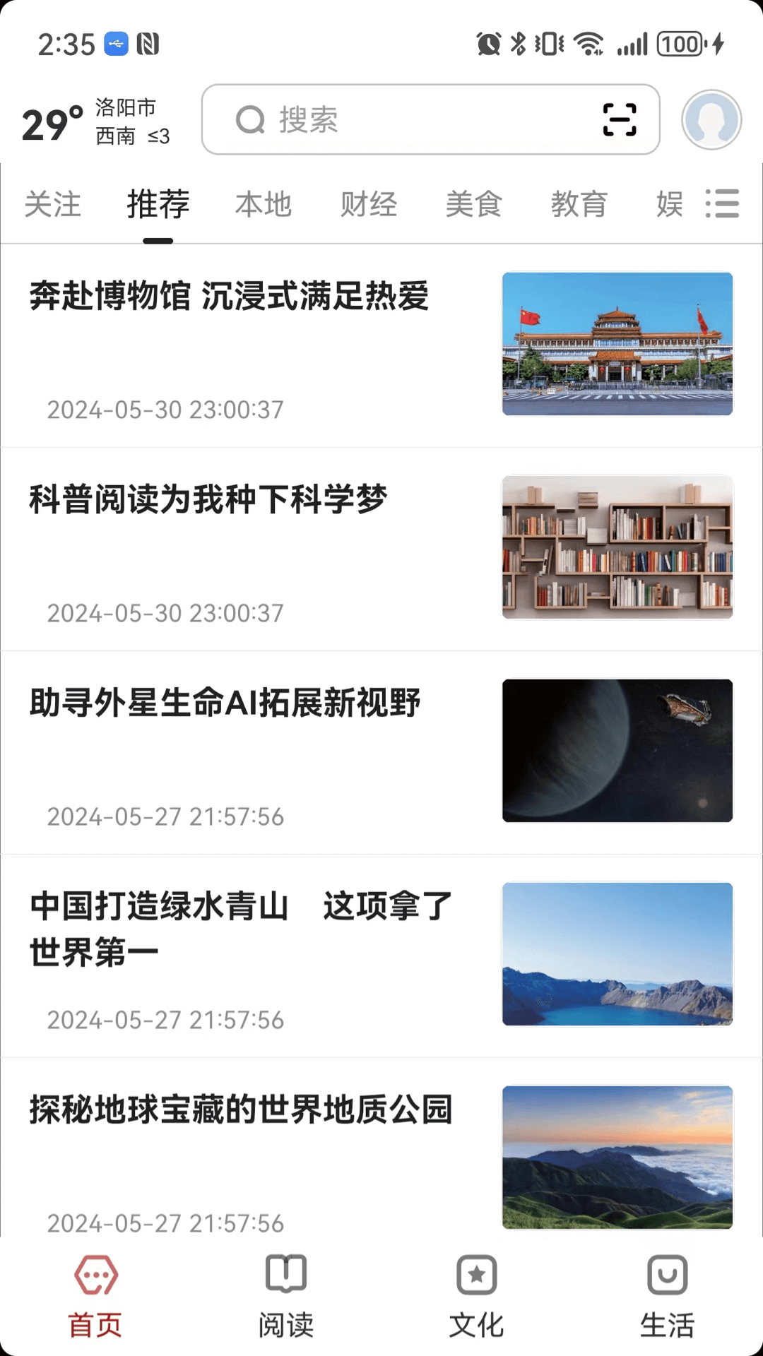 数字洛阳截图4