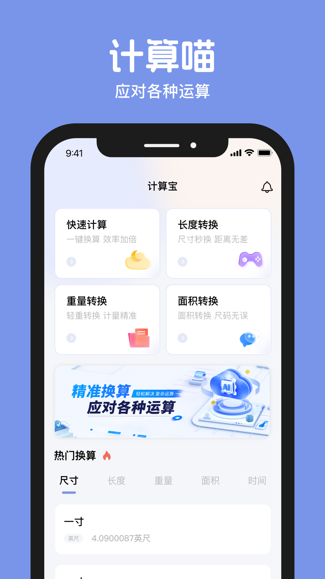 计算喵