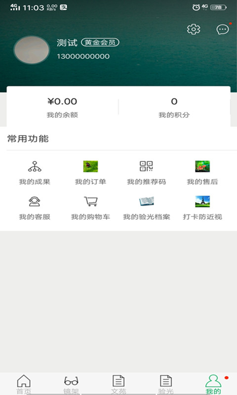 亮睛精截图5